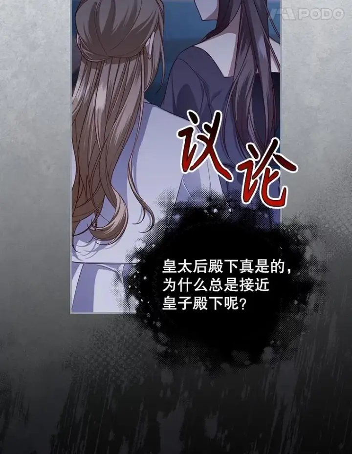《如何隐藏皇帝的孩子》84.冷战图44