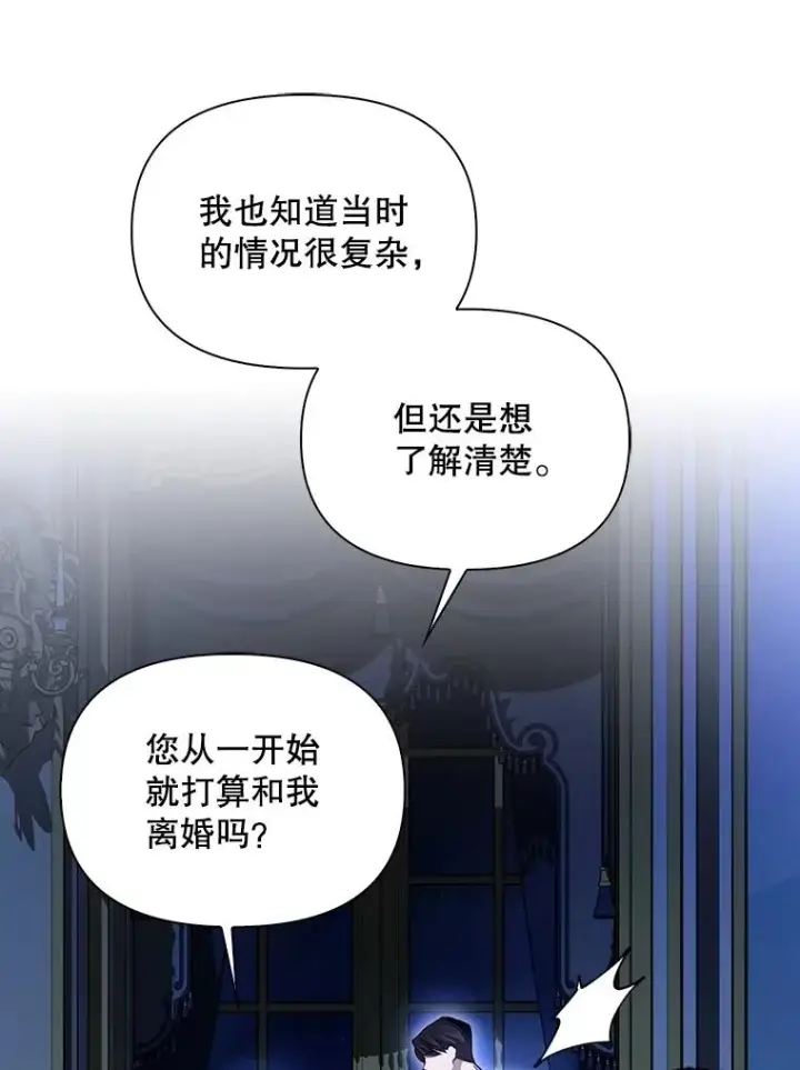 《如何隐藏皇帝的孩子》84.冷战图5