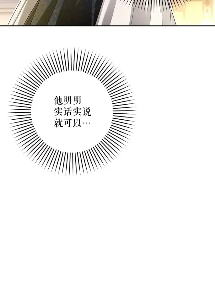 《如何隐藏皇帝的孩子》84.冷战图75