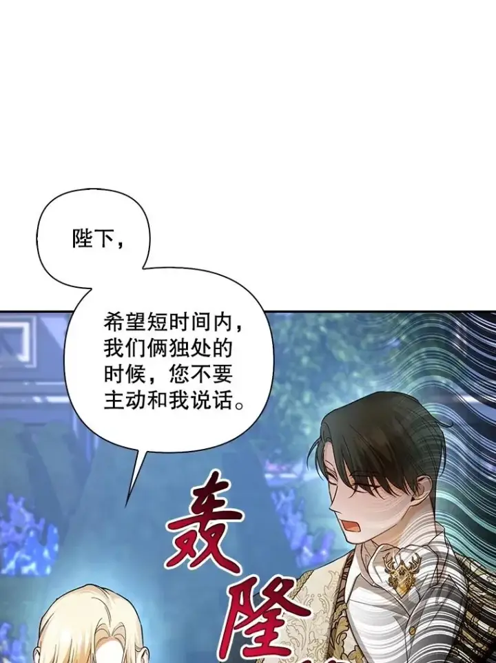 《如何隐藏皇帝的孩子》84.冷战图77