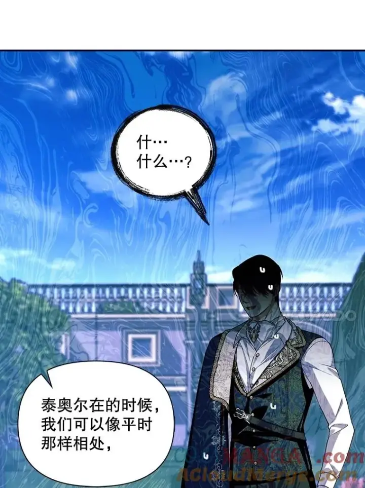 《如何隐藏皇帝的孩子》84.冷战图79