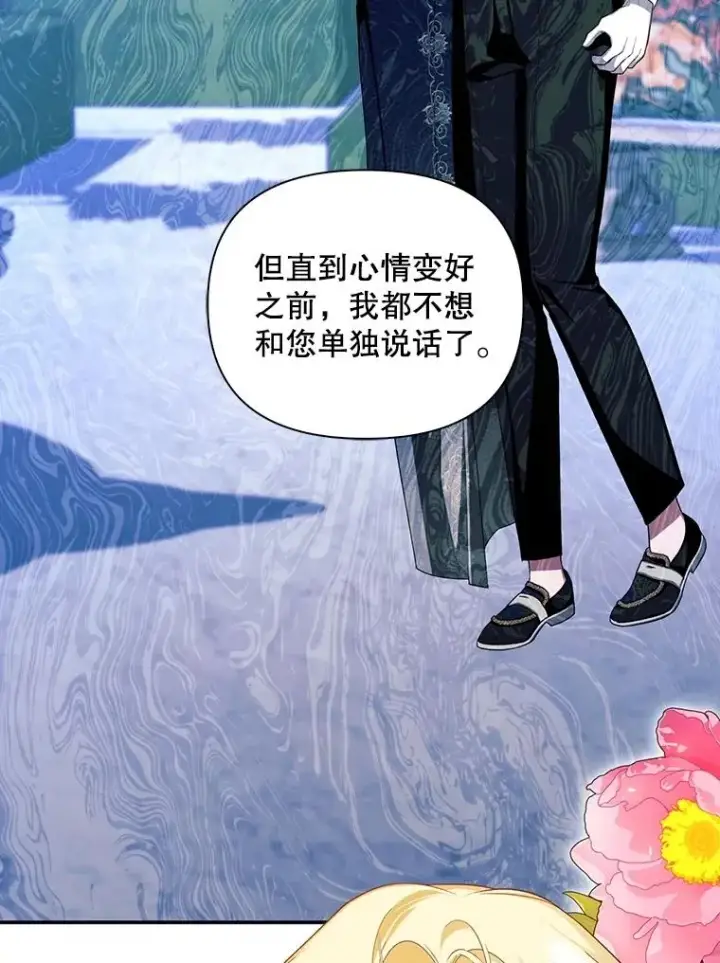 《如何隐藏皇帝的孩子》84.冷战图80