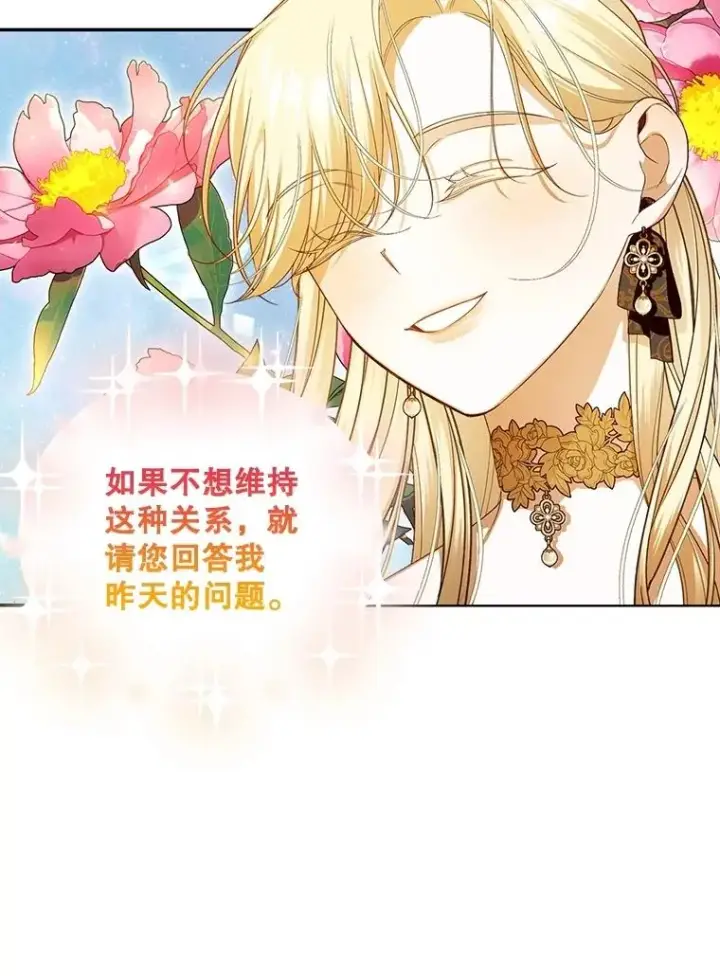 《如何隐藏皇帝的孩子》84.冷战图81