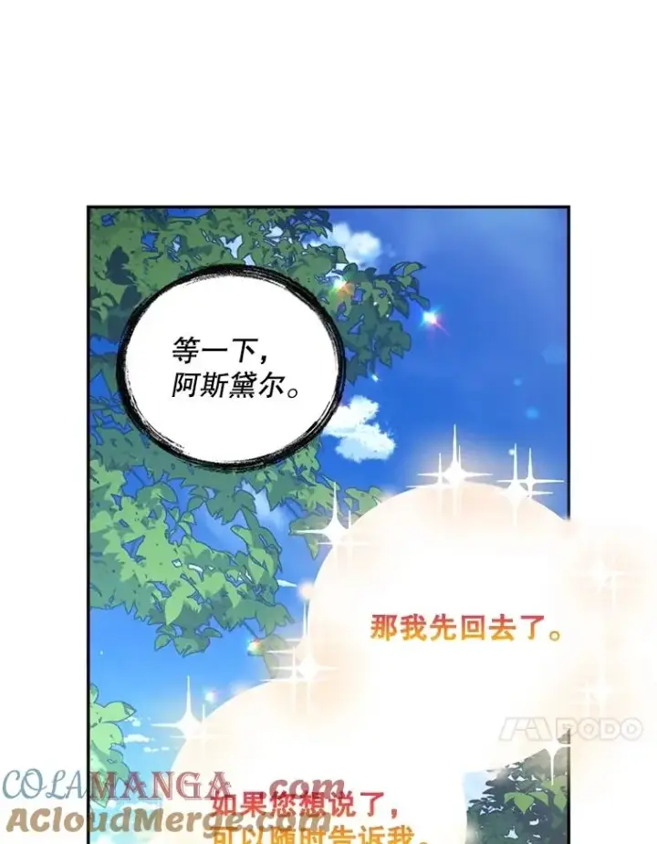 《如何隐藏皇帝的孩子》84.冷战图82