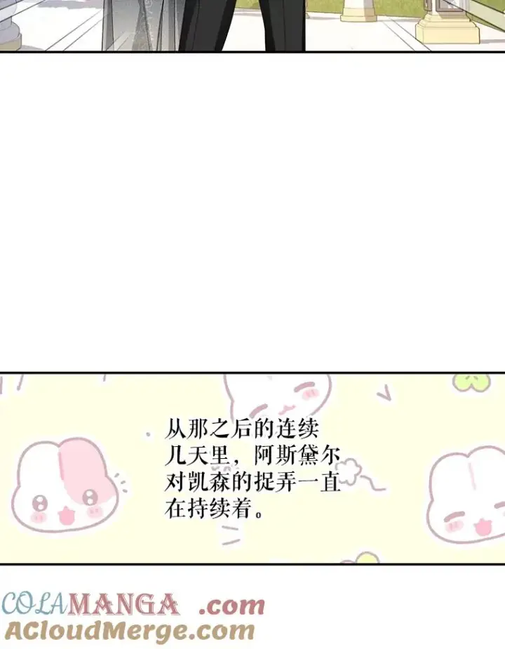 《如何隐藏皇帝的孩子》84.冷战图85