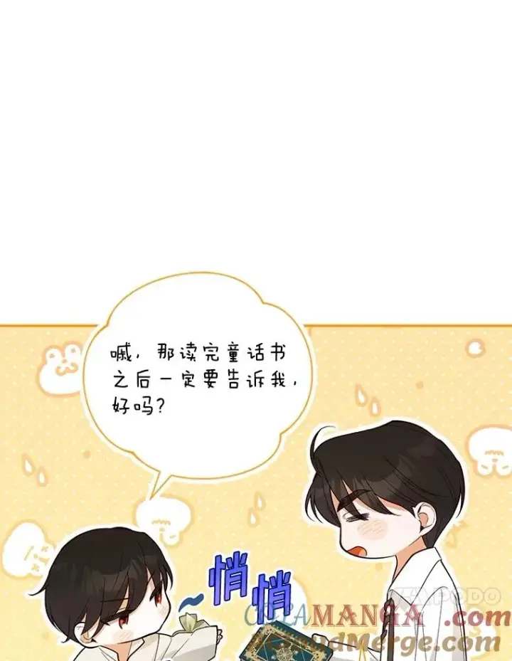 《如何隐藏皇帝的孩子》85.闹别扭图10