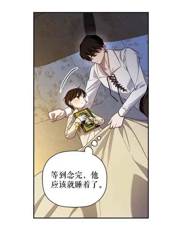 《如何隐藏皇帝的孩子》85.闹别扭图12