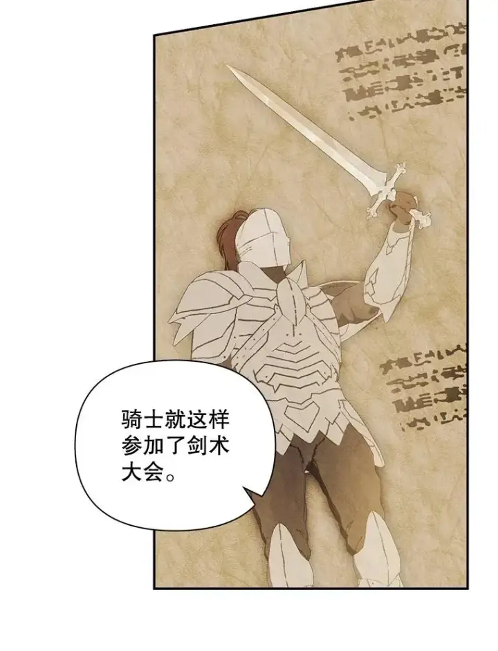 《如何隐藏皇帝的孩子》85.闹别扭图15
