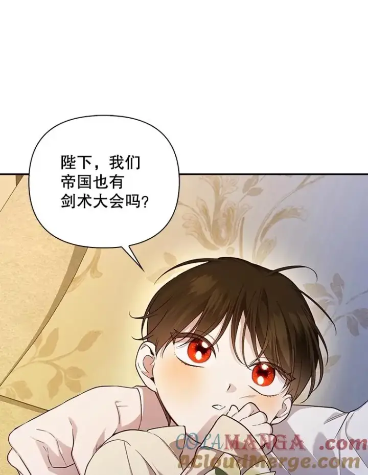 《如何隐藏皇帝的孩子》85.闹别扭图16