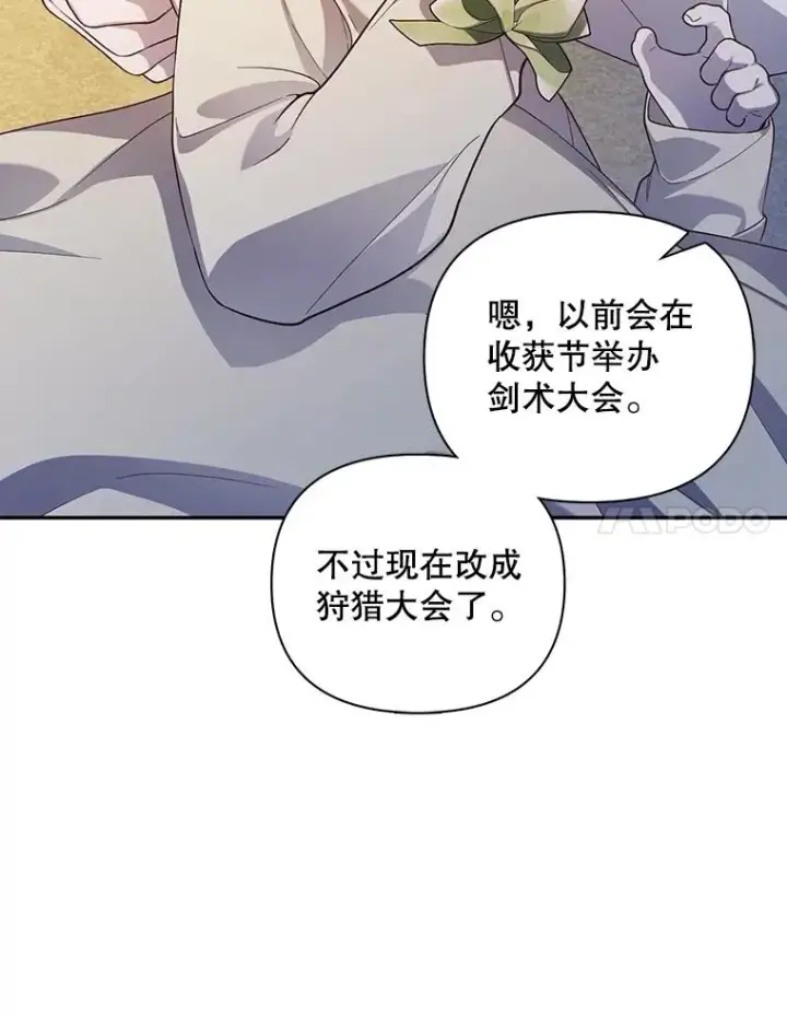 《如何隐藏皇帝的孩子》85.闹别扭图17