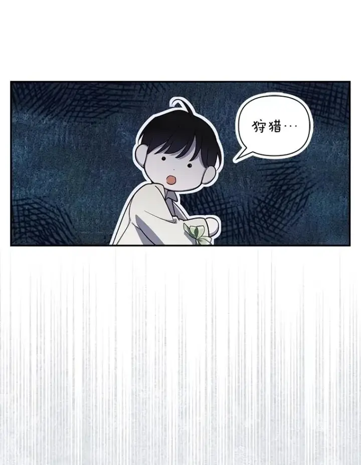 《如何隐藏皇帝的孩子》85.闹别扭图18