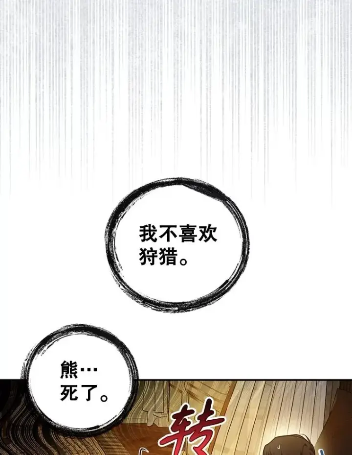 《如何隐藏皇帝的孩子》85.闹别扭图21