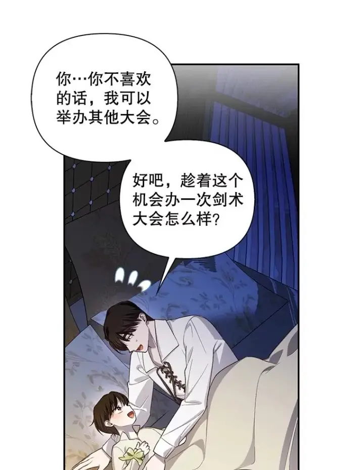 《如何隐藏皇帝的孩子》85.闹别扭图23