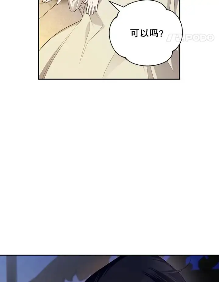 《如何隐藏皇帝的孩子》85.闹别扭图24