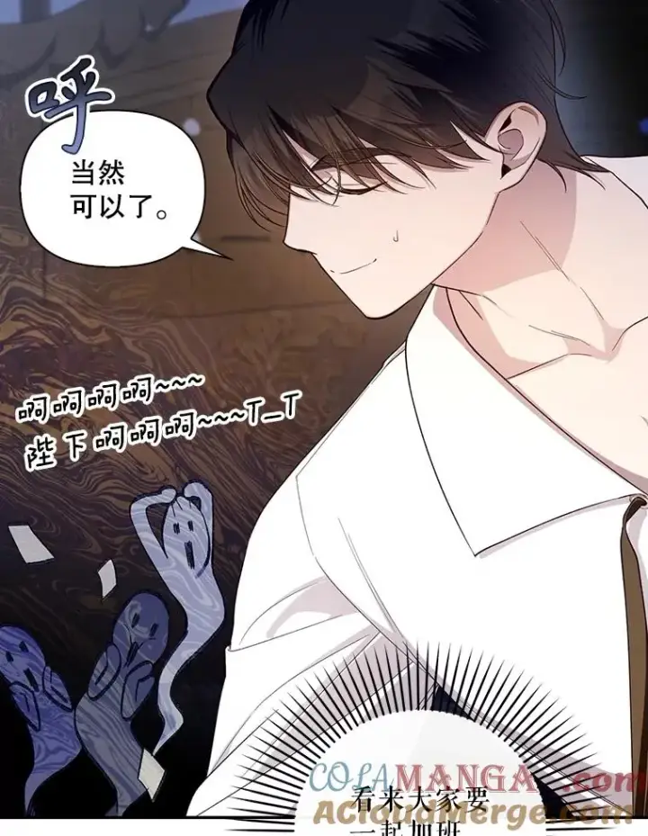 《如何隐藏皇帝的孩子》85.闹别扭图25