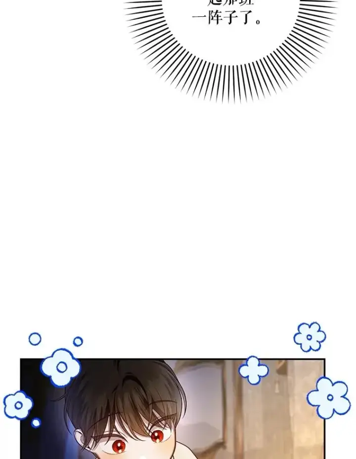 《如何隐藏皇帝的孩子》85.闹别扭图26