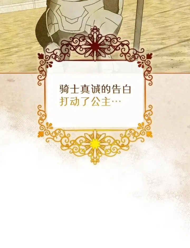 《如何隐藏皇帝的孩子》85.闹别扭图29