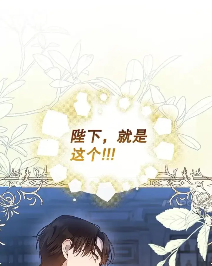 《如何隐藏皇帝的孩子》85.闹别扭图30