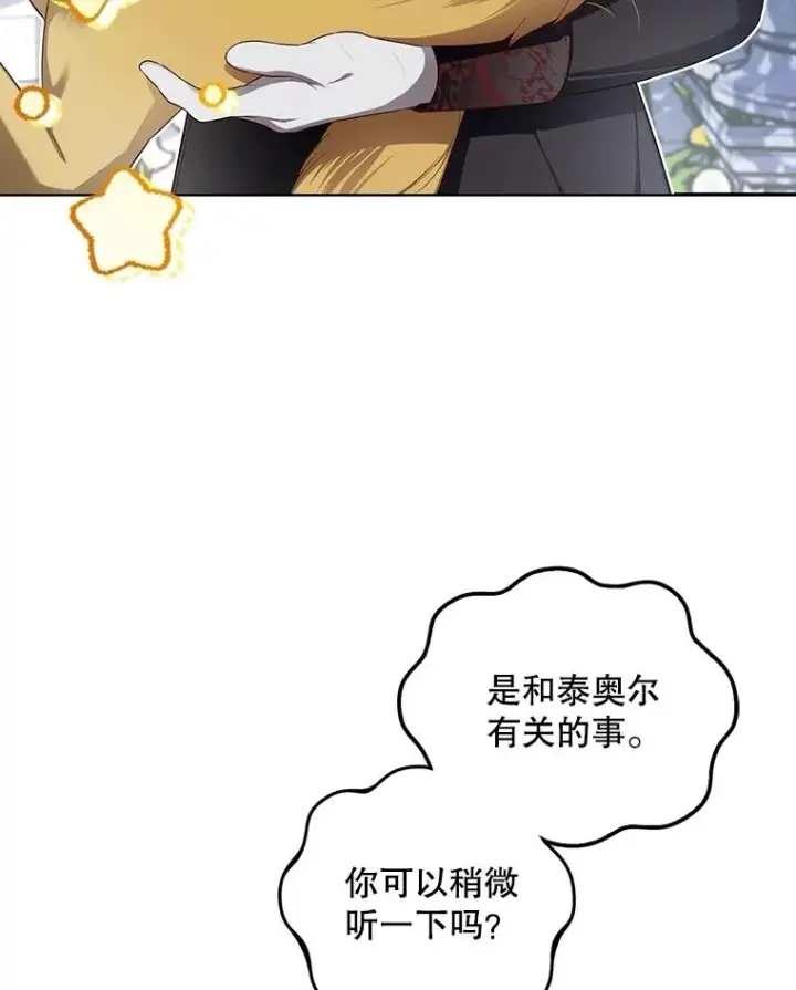 《如何隐藏皇帝的孩子》85.闹别扭图42