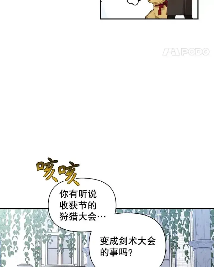 《如何隐藏皇帝的孩子》85.闹别扭图45