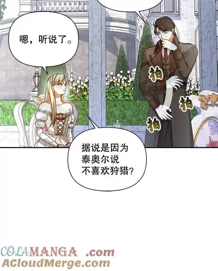 《如何隐藏皇帝的孩子》85.闹别扭图46