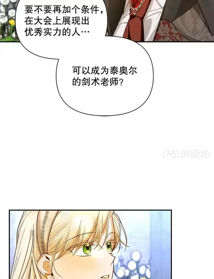 《如何隐藏皇帝的孩子》85.闹别扭图48