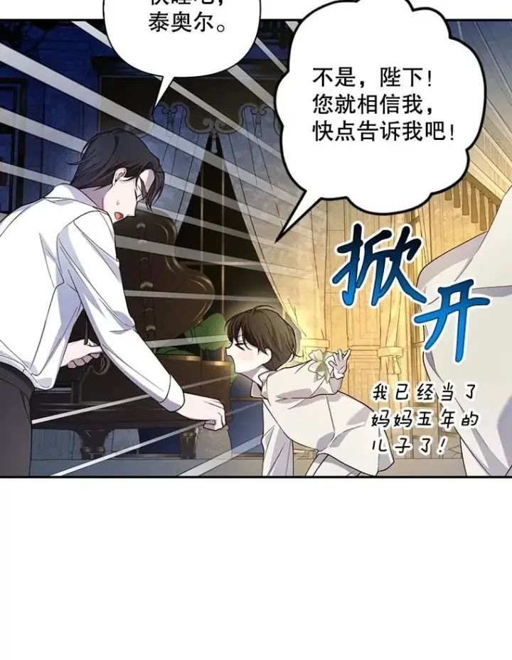 《如何隐藏皇帝的孩子》85.闹别扭图5
