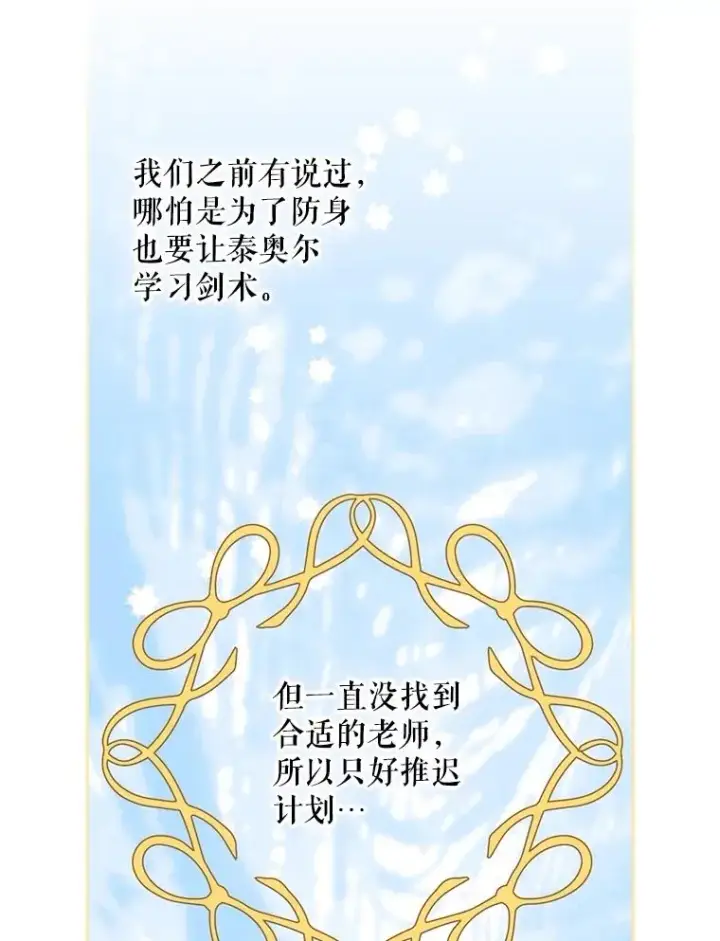 《如何隐藏皇帝的孩子》85.闹别扭图50