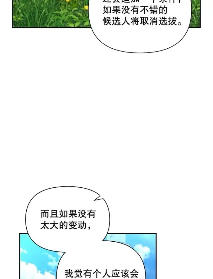 《如何隐藏皇帝的孩子》85.闹别扭图53