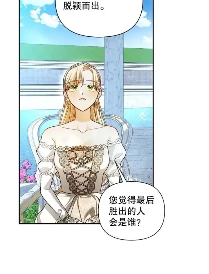 《如何隐藏皇帝的孩子》85.闹别扭图54