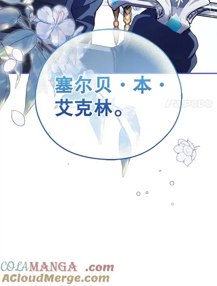 《如何隐藏皇帝的孩子》85.闹别扭图58