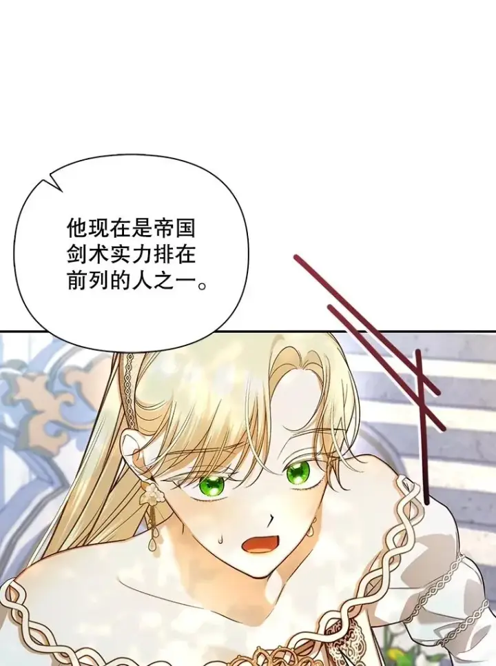 《如何隐藏皇帝的孩子》85.闹别扭图59