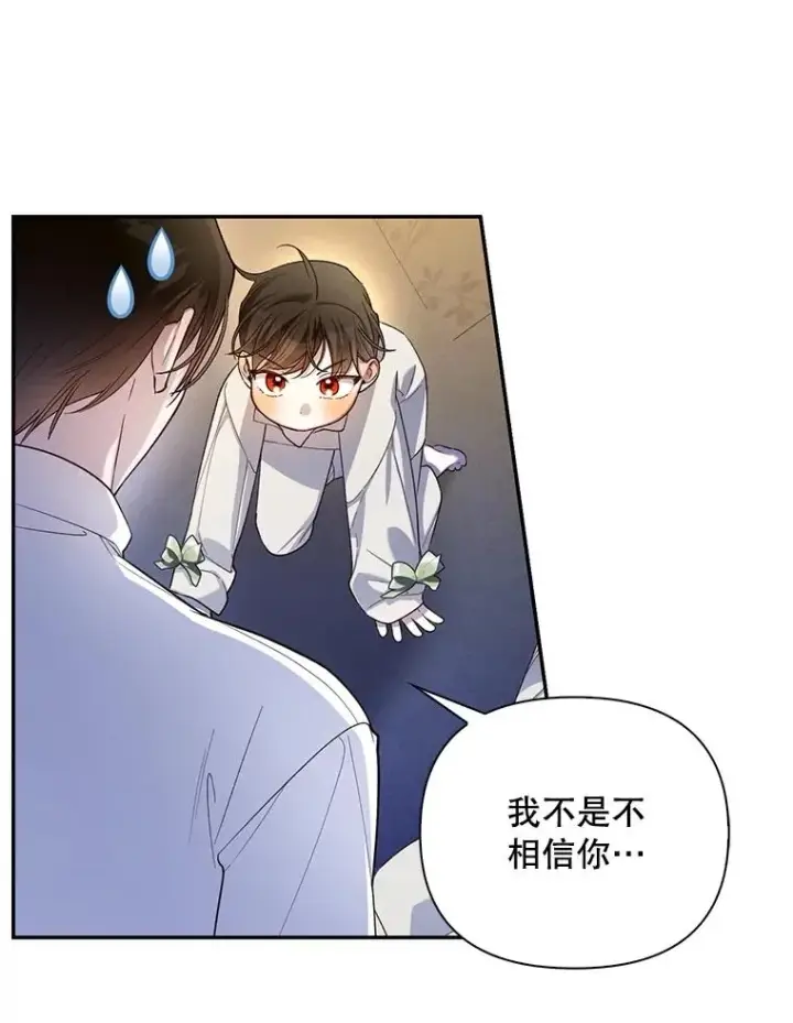 《如何隐藏皇帝的孩子》85.闹别扭图6