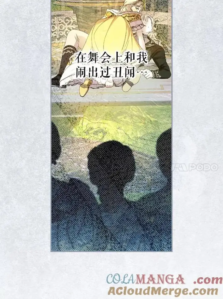 《如何隐藏皇帝的孩子》85.闹别扭图61