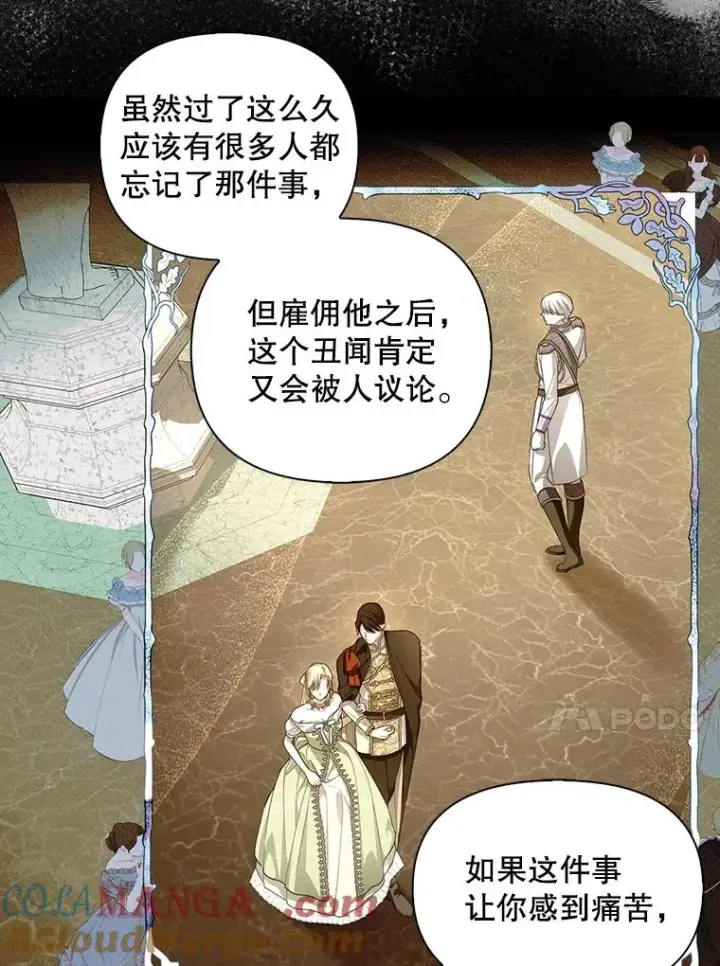 《如何隐藏皇帝的孩子》85.闹别扭图64