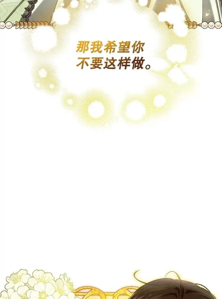 《如何隐藏皇帝的孩子》85.闹别扭图68