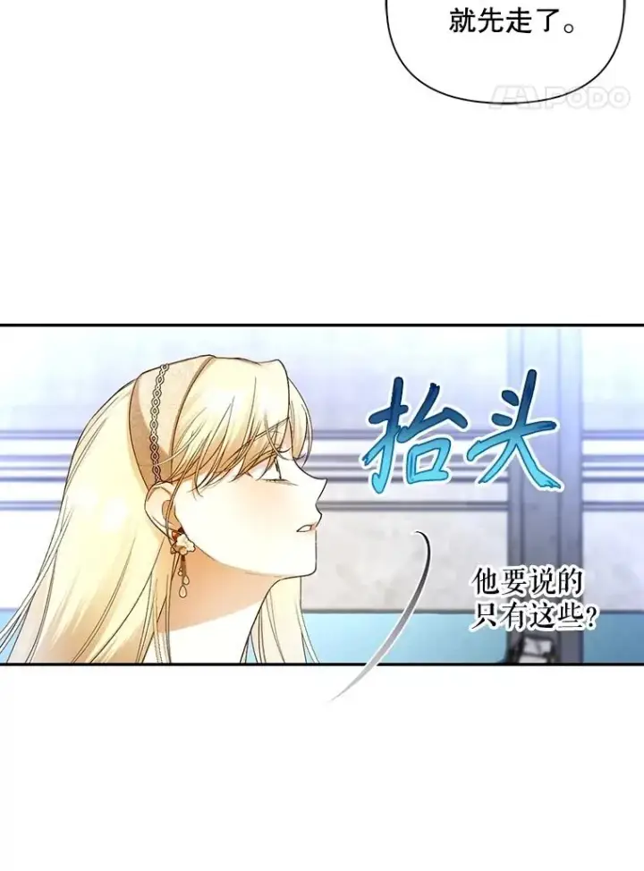 《如何隐藏皇帝的孩子》85.闹别扭图71