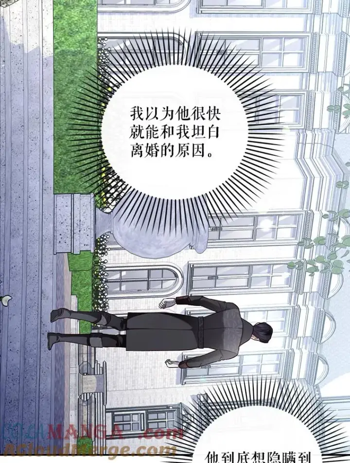 《如何隐藏皇帝的孩子》85.闹别扭图73