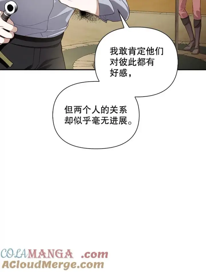 《如何隐藏皇帝的孩子》85.闹别扭图79