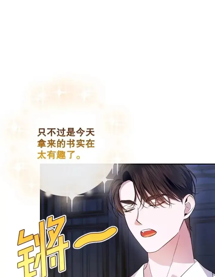 《如何隐藏皇帝的孩子》85.闹别扭图8