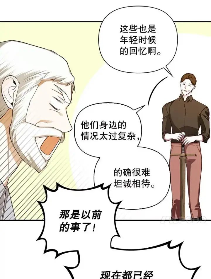 《如何隐藏皇帝的孩子》85.闹别扭图80