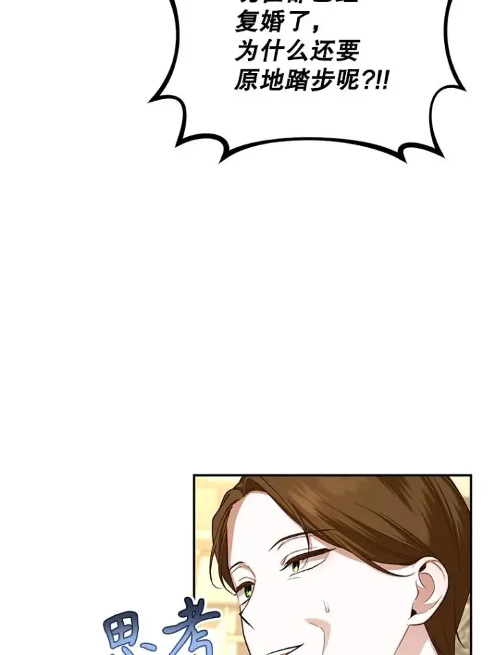 《如何隐藏皇帝的孩子》85.闹别扭图81