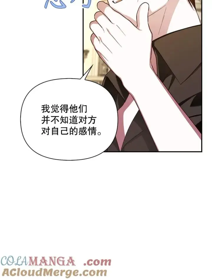 《如何隐藏皇帝的孩子》85.闹别扭图82