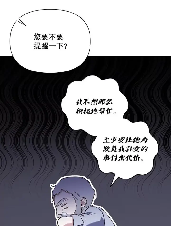 《如何隐藏皇帝的孩子》85.闹别扭图83