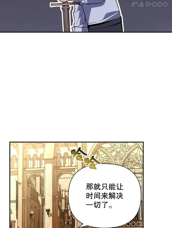 《如何隐藏皇帝的孩子》85.闹别扭图84