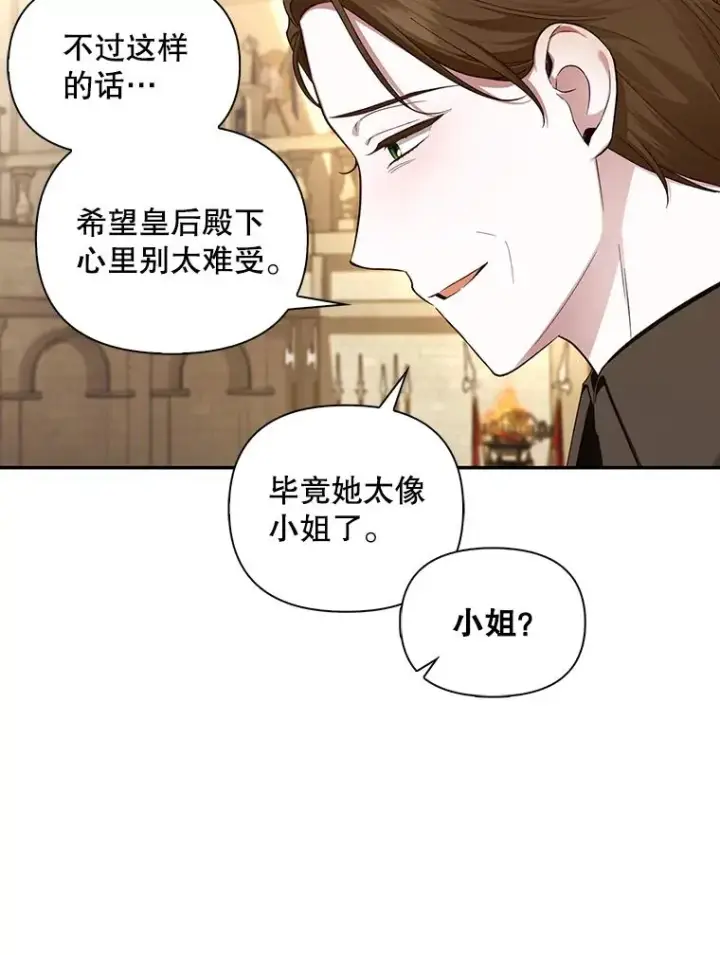 《如何隐藏皇帝的孩子》85.闹别扭图86