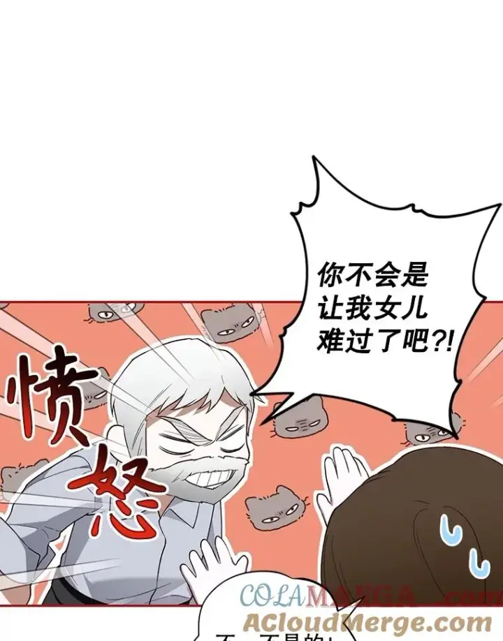 《如何隐藏皇帝的孩子》85.闹别扭图88