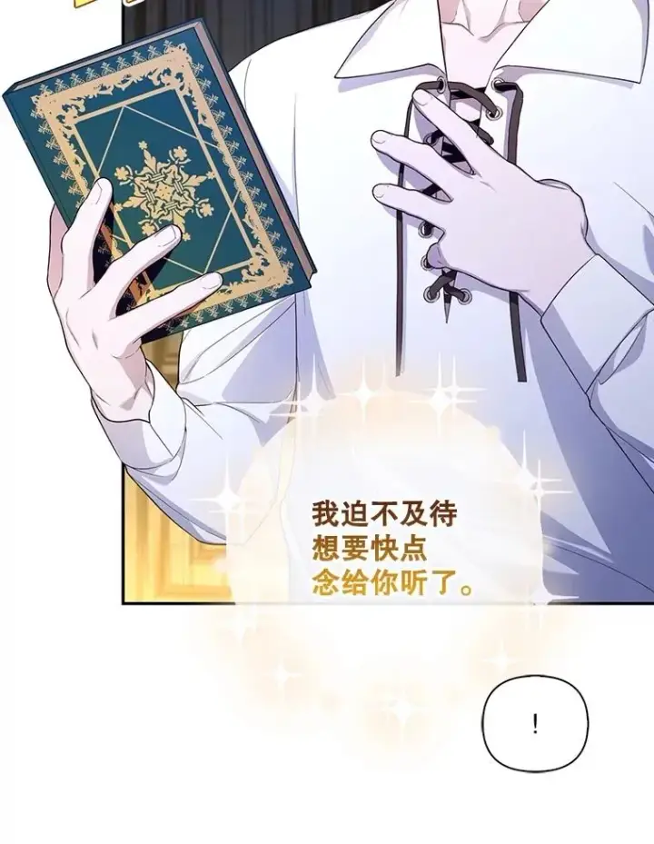 《如何隐藏皇帝的孩子》85.闹别扭图9
