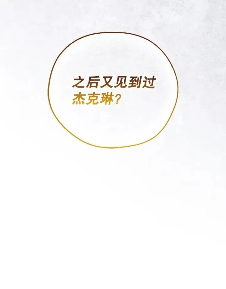 《如何隐藏皇帝的孩子》85.闹别扭图96