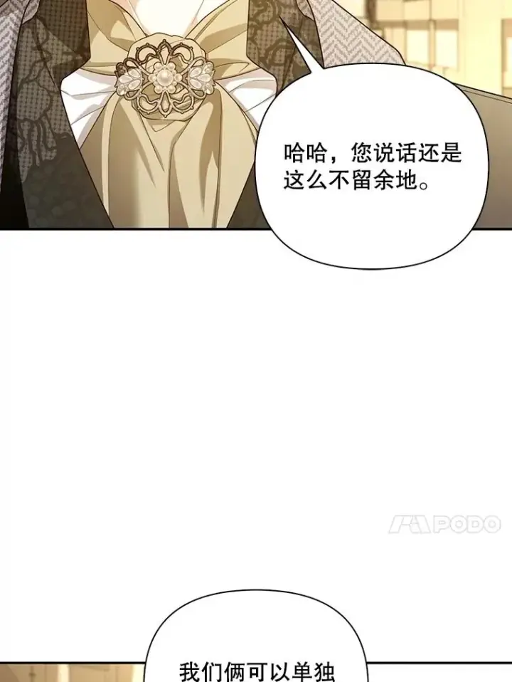 《如何隐藏皇帝的孩子》86.皇帝的异常图14